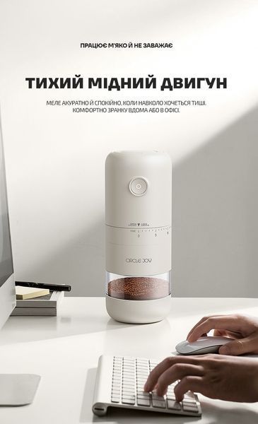 Портативна кавомолка на акумуляторі CIRCLE JOY CJ-DMDJ02 681004