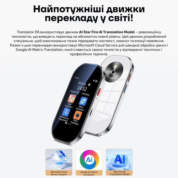 Голосовий перекладач Ai Translator D6 810029