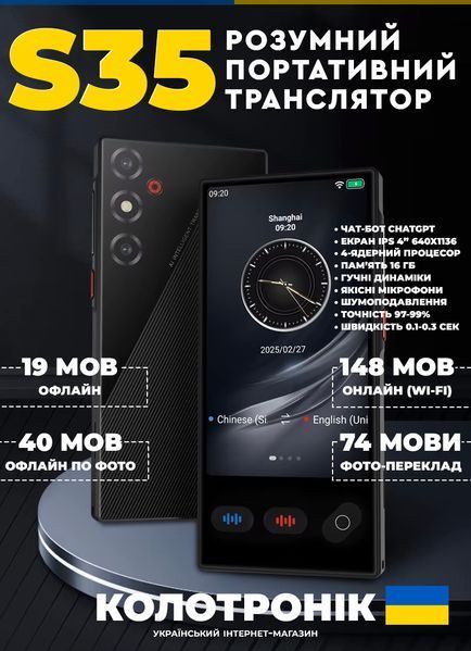 Голосовой переводчик Ai Translator S35 810031