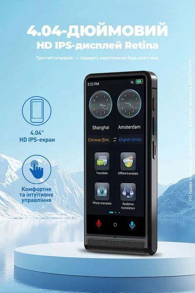 Голосовой переводчик Smart Translator M13 (UA) 810035