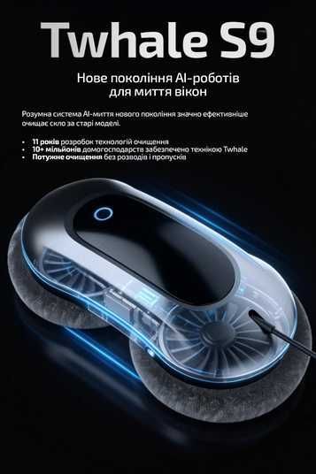 Робот для миття вікон Twhale S9 Galaxy Silver купити в Україні