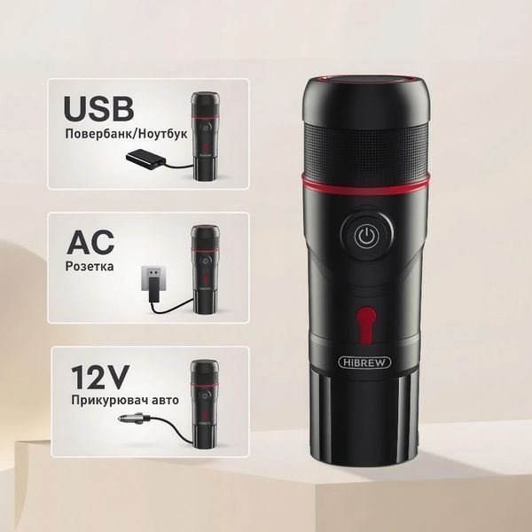 Портативная автомобильная кофеварка HiBREW H4 680009