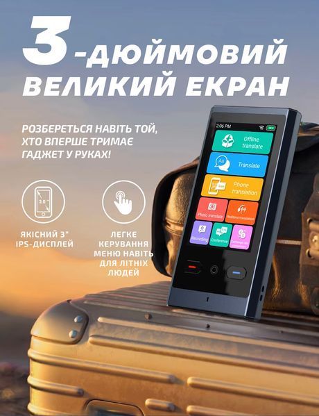 Голосовий перекладач Smart Translator Z9-UKR + українська мова офлайн (UA) 810026