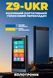 Голосовий перекладач Smart Translator Z9-UKR + українська мова офлайн (UA) 810026 фото 8